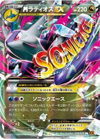 Mega Latios EX #49 Emerald Break (Japanese)