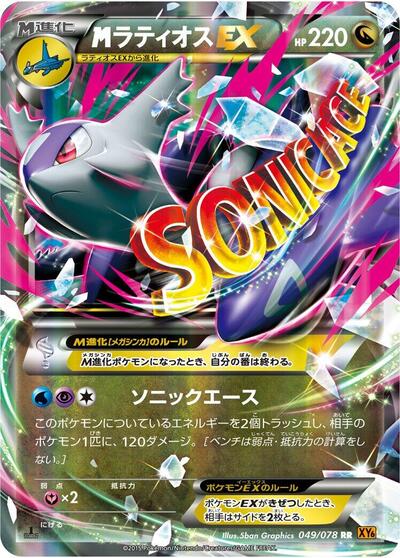 Mega Latios EX Emerald Break (Japanese) #49
