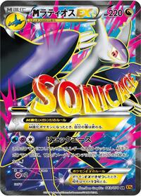 Latios #83 Emerald Break (Japanese)