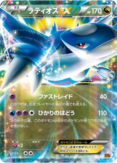 Latios EX #48 Emerald Break (Japanese)