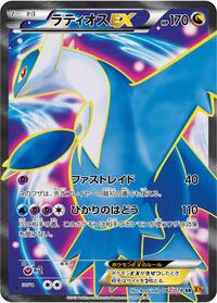 Latios EX #82 Emerald Break (Japanese)