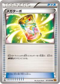 Mega Turbo #71 Emerald Break (Japanese)