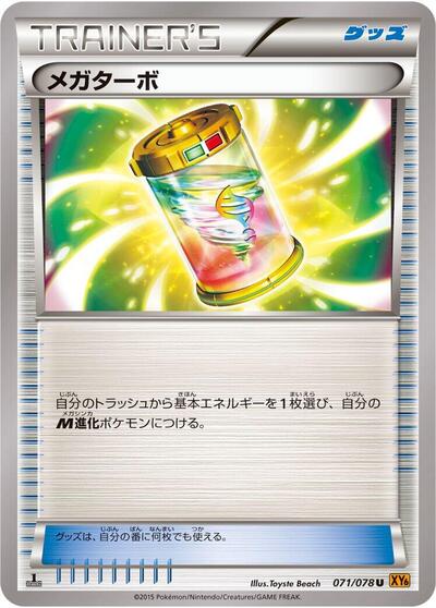 Mega Turbo #71 Emerald Break (Japanese)