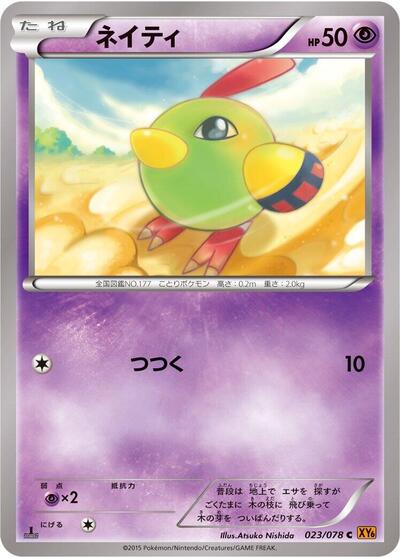 Natu #23 Emerald Break (Japanese)