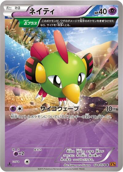 Natu #24 PSA 10