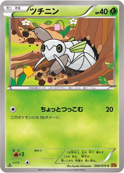 Nincada #9 Emerald Break (Japanese)