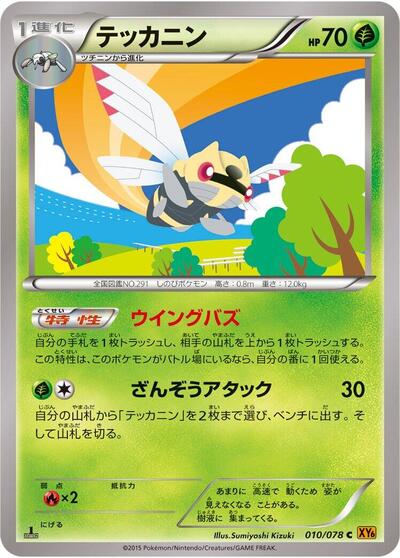 Ninjask #10 Emerald Break (Japanese)