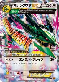 Mega Rayquaza EX #62 Emerald Break (Japanese)