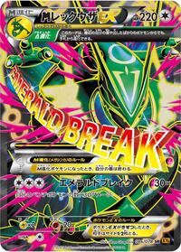 Mega Rayquaza Ex #86 Emerald Break (Japanese)