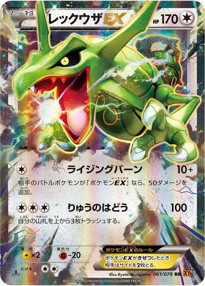 Rayquaza EX #61 Emerald Break (Japanese)