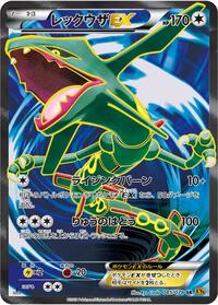 Rayquaza EX #85 Emerald Break (Japanese)