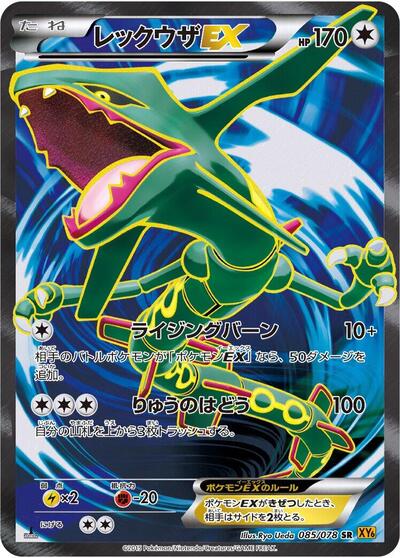 Rayquaza EX #85 Emerald Break (Japanese)