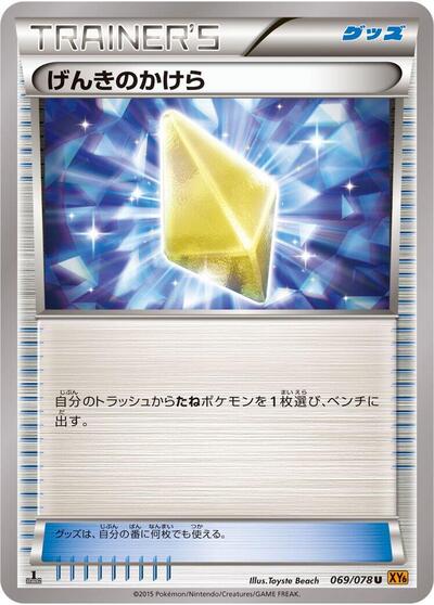 Revive #69 Emerald Break (Japanese)