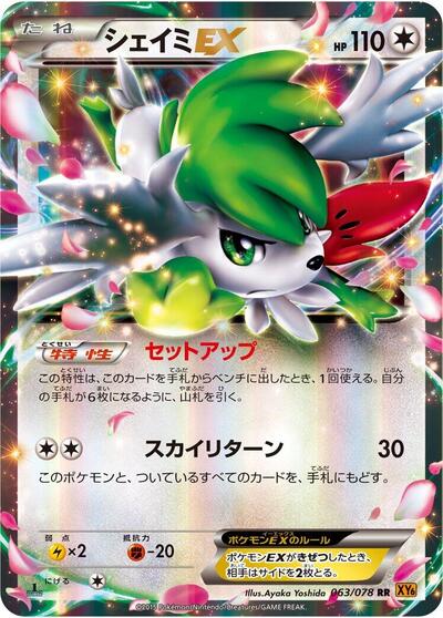 Shaymin EX #63 Emerald Break (Japanese)