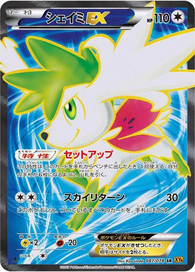 Shaymin EX #87 Emerald Break (Japanese)