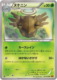 Shedinja #11 Emerald Break (Japanese)