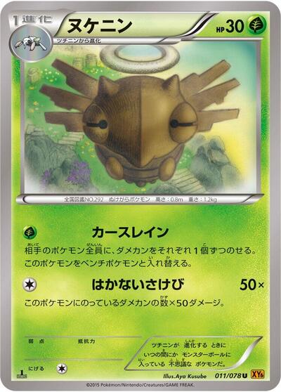 Shedinja #11 Emerald Break (Japanese)