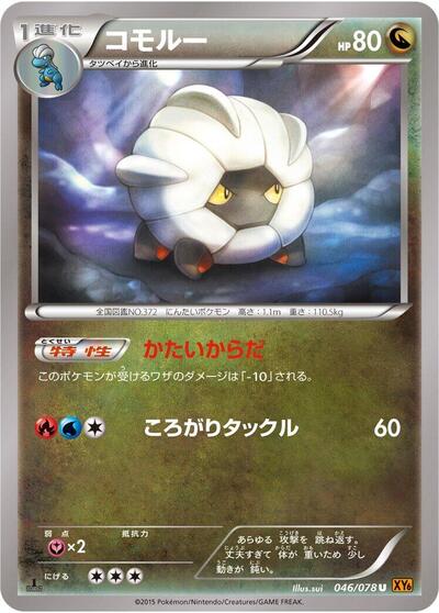 Shelgon #46 Emerald Break (Japanese)