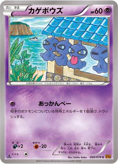 Shuppet #26 PSA 10