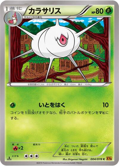 Silcoon #4 Emerald Break (Japanese)