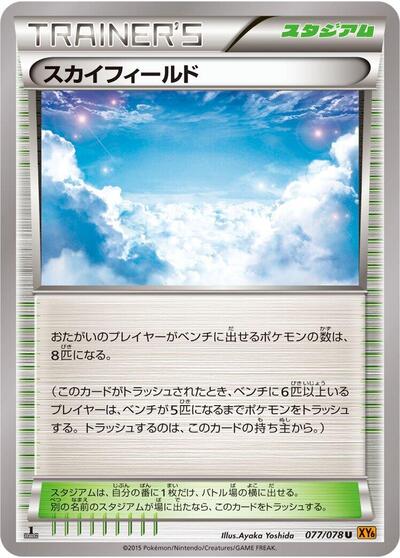 Sky Field #77 Emerald Break (Japanese)