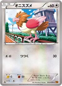 Spearow #52 Emerald Break (Japanese)