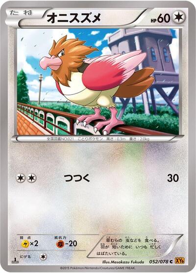 Spearow Emerald Break (Japanese) #52