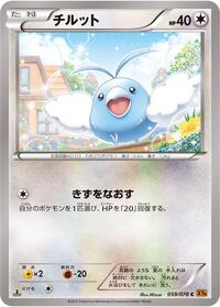 Swablu #59 Emerald Break (Japanese)