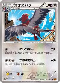 Swellow #57 Emerald Break (Japanese)