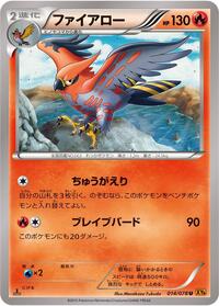 Talonflame #14 Emerald Break (Japanese)