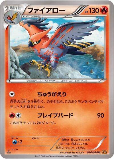 Talonflame Emerald Break (Japanese) #14
