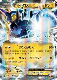 Thundurus EX #22 Emerald Break (Japanese)