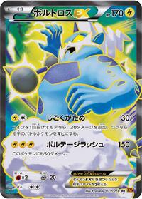 Thundurus EX #79 Emerald Break (Japanese)