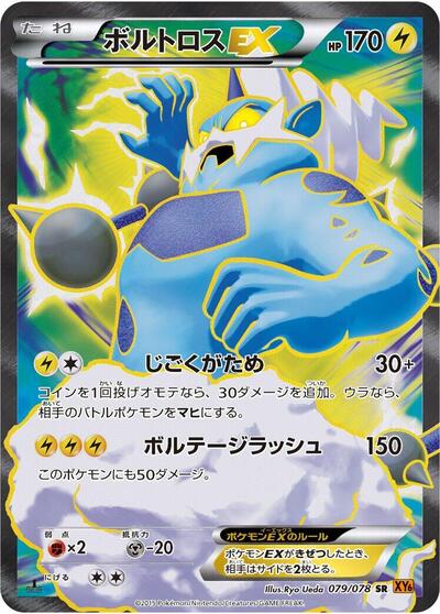 Thundurus EX #79 Emerald Break (Japanese)