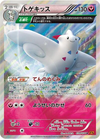Togekiss Emerald Break (Japanese) #39