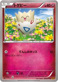 Togepi #36 Emerald Break (Japanese)