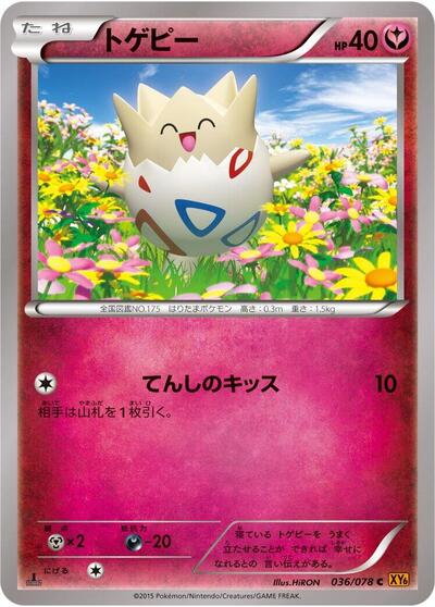 Togepi Emerald Break (Japanese) #36