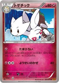 Togetic Emerald Break (Japanese) #37