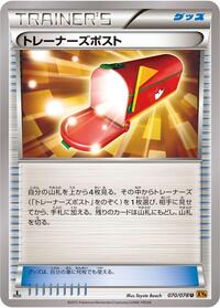 Trainers' Mail #70 Emerald Break (Japanese)