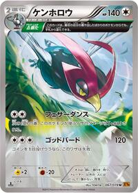 Unfezant #67 Emerald Break (Japanese)