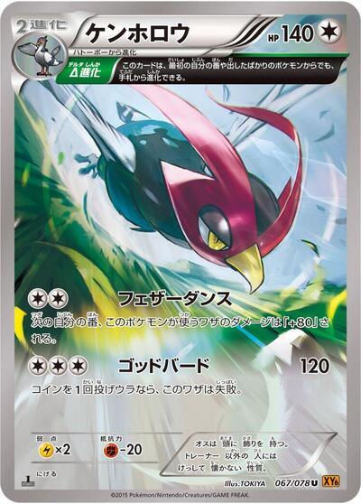 Unfezant #67 Emerald Break (Japanese)
