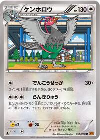 Unfezant #66 Emerald Break (Japanese)