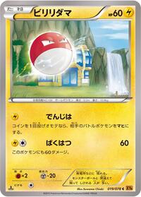 Voltorb #19 Emerald Break (Japanese)