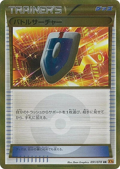 VS Seeker #91 Emerald Break (Japanese)