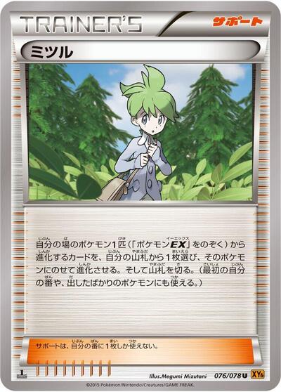 Wally #76 Emerald Break (Japanese)