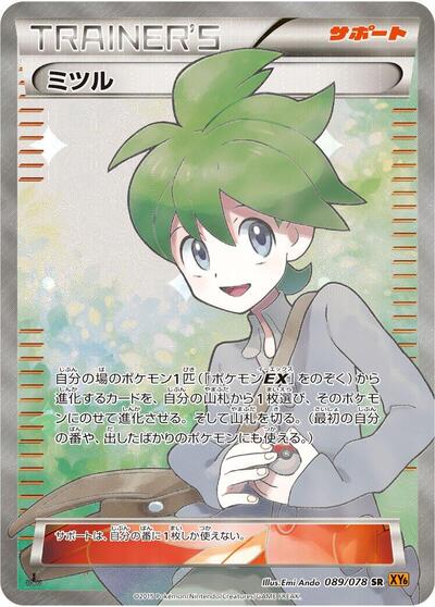 Wally #89 Emerald Break (Japanese)