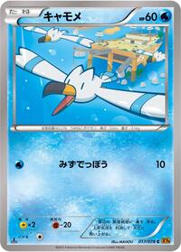 Wingull #17 Emerald Break (Japanese)