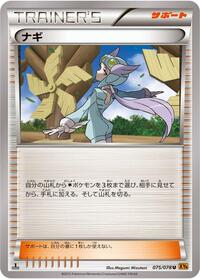 Winona #75 Emerald Break (Japanese)