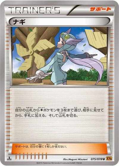 Winona #75 Emerald Break (Japanese)