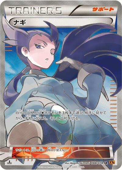 Winona #88 Emerald Break (Japanese)